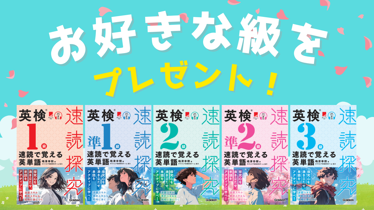 本プレゼント