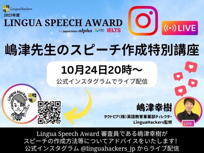 2023 Lingua Speech Award (PR用) (12)