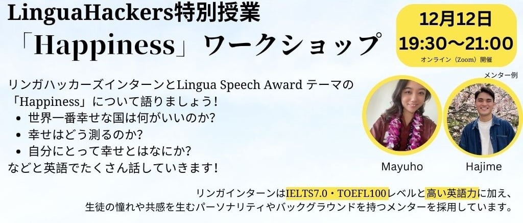 2023 Lingua Speech Award (PR用) (3)