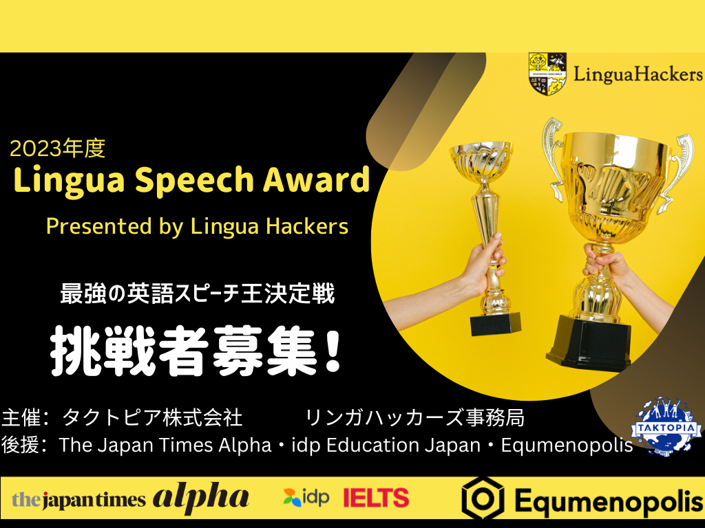 2023 Lingua Speech Award (PR用)-1