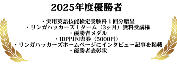 2025年度LinguaSpeechAwardサイトデザイン (1)-1