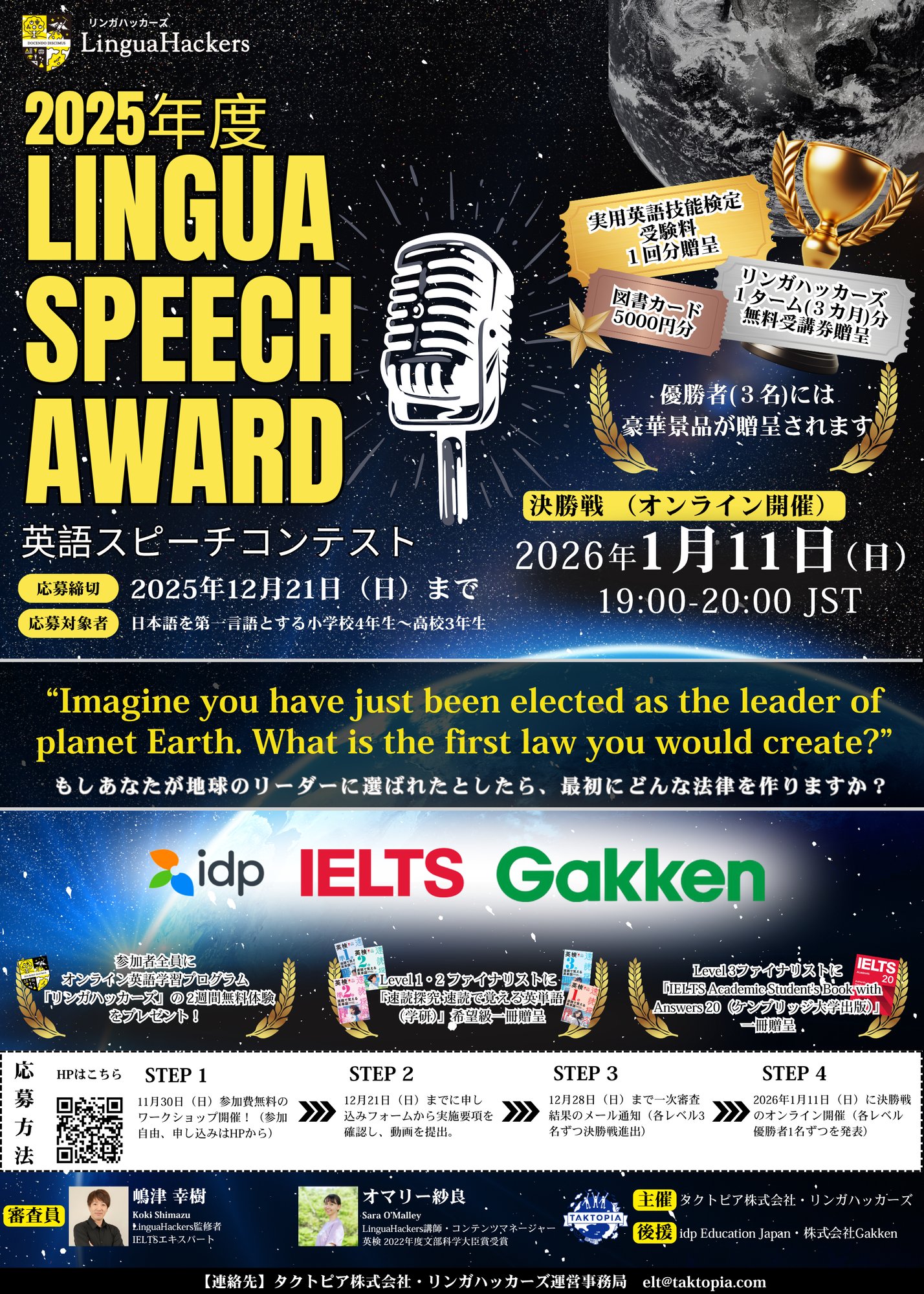 2025年度Lingua Speech Award 申込みページ