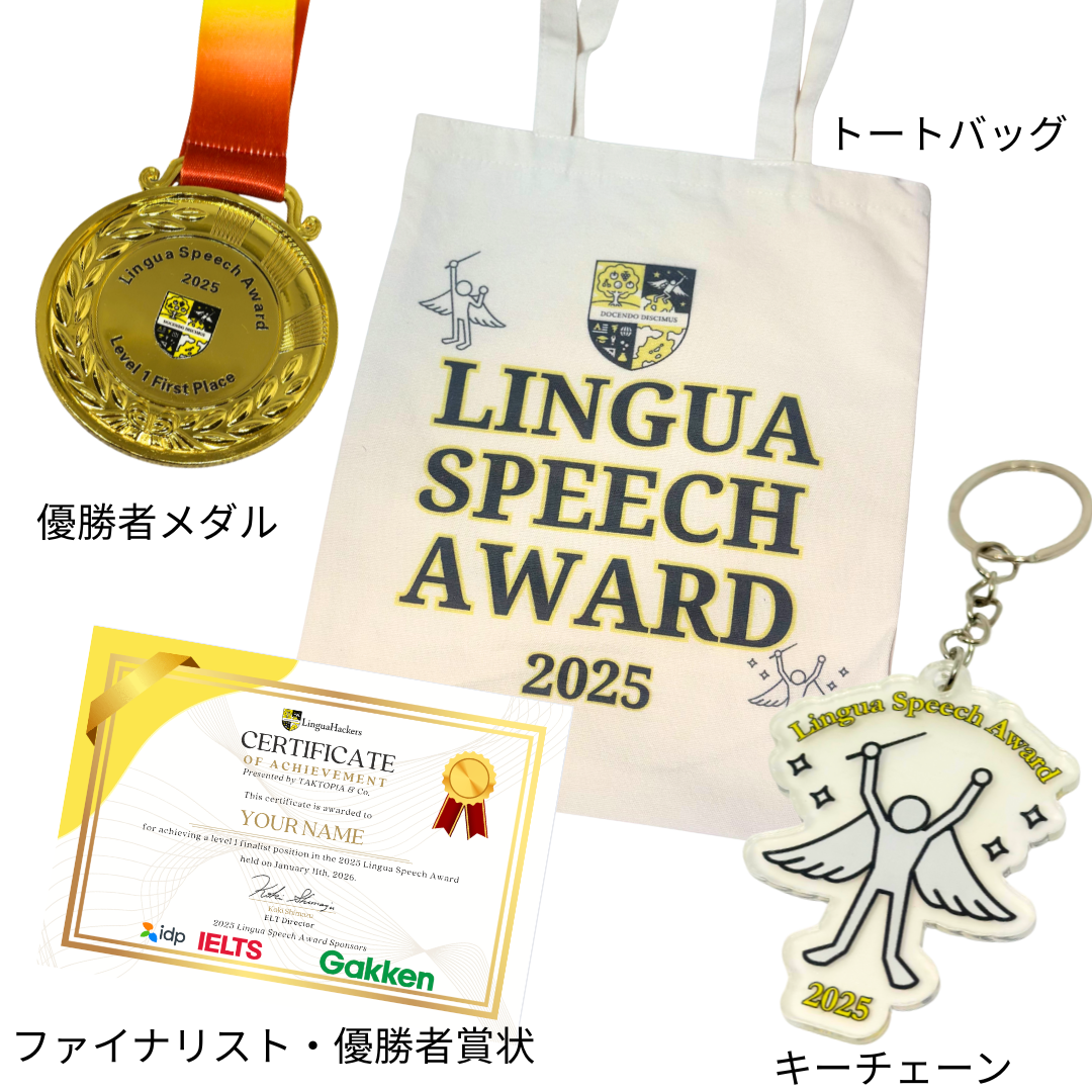 2025年度Lingua Speech Award 申込みページ