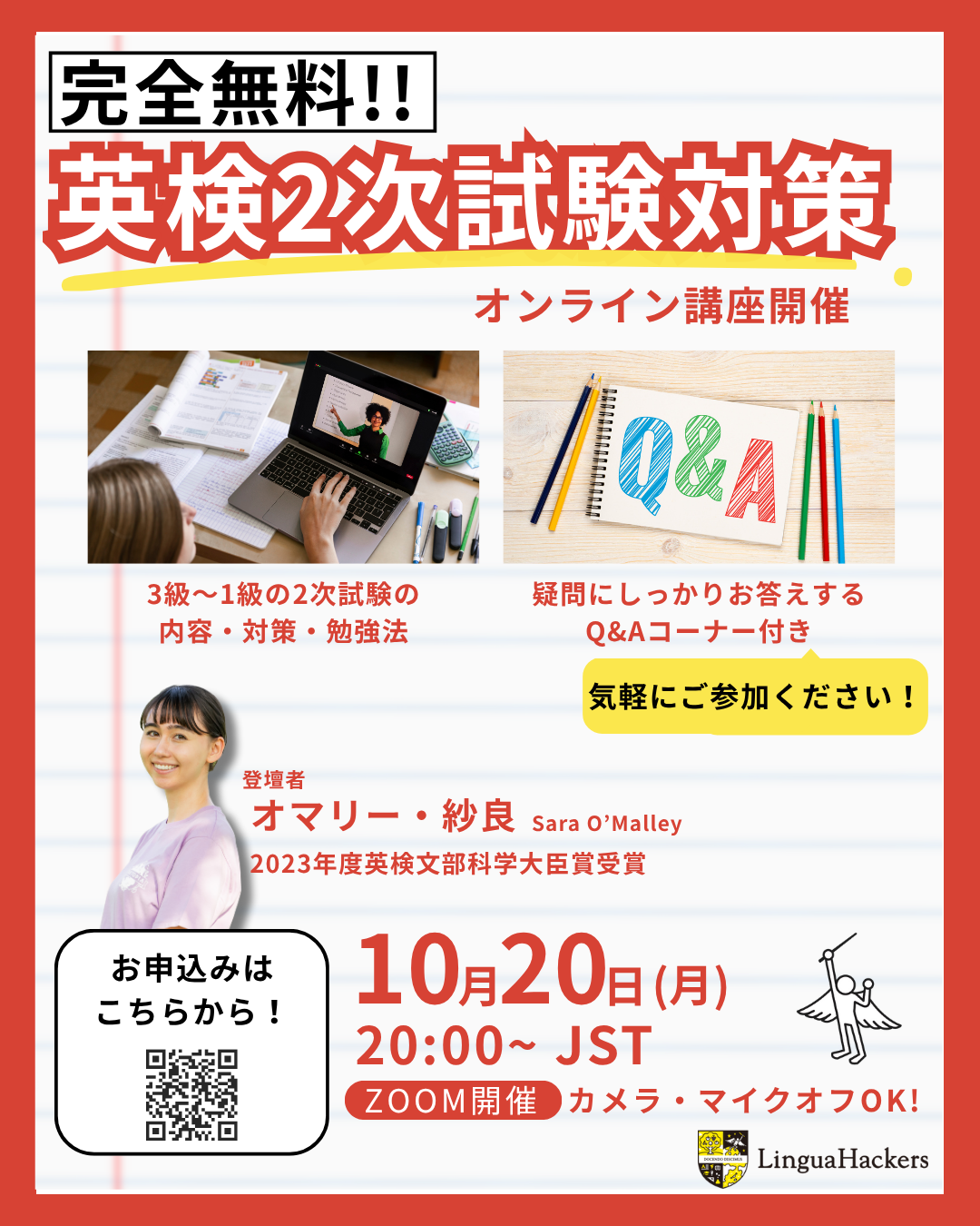 英検二次試験対策講座 英検二次試験対策講座