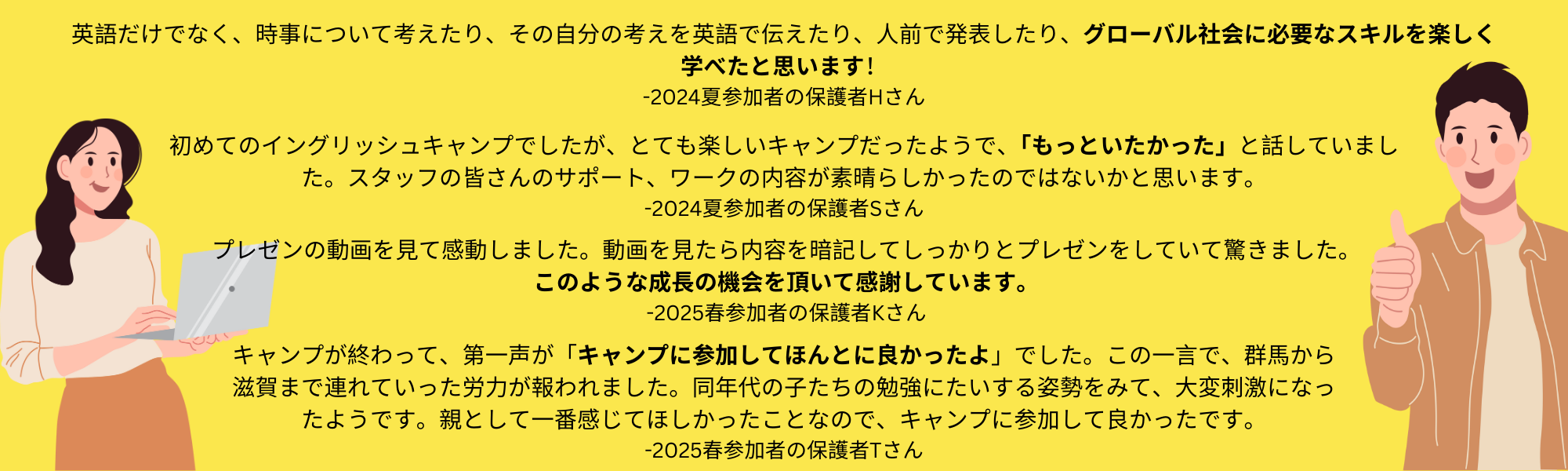 保護者アンケート