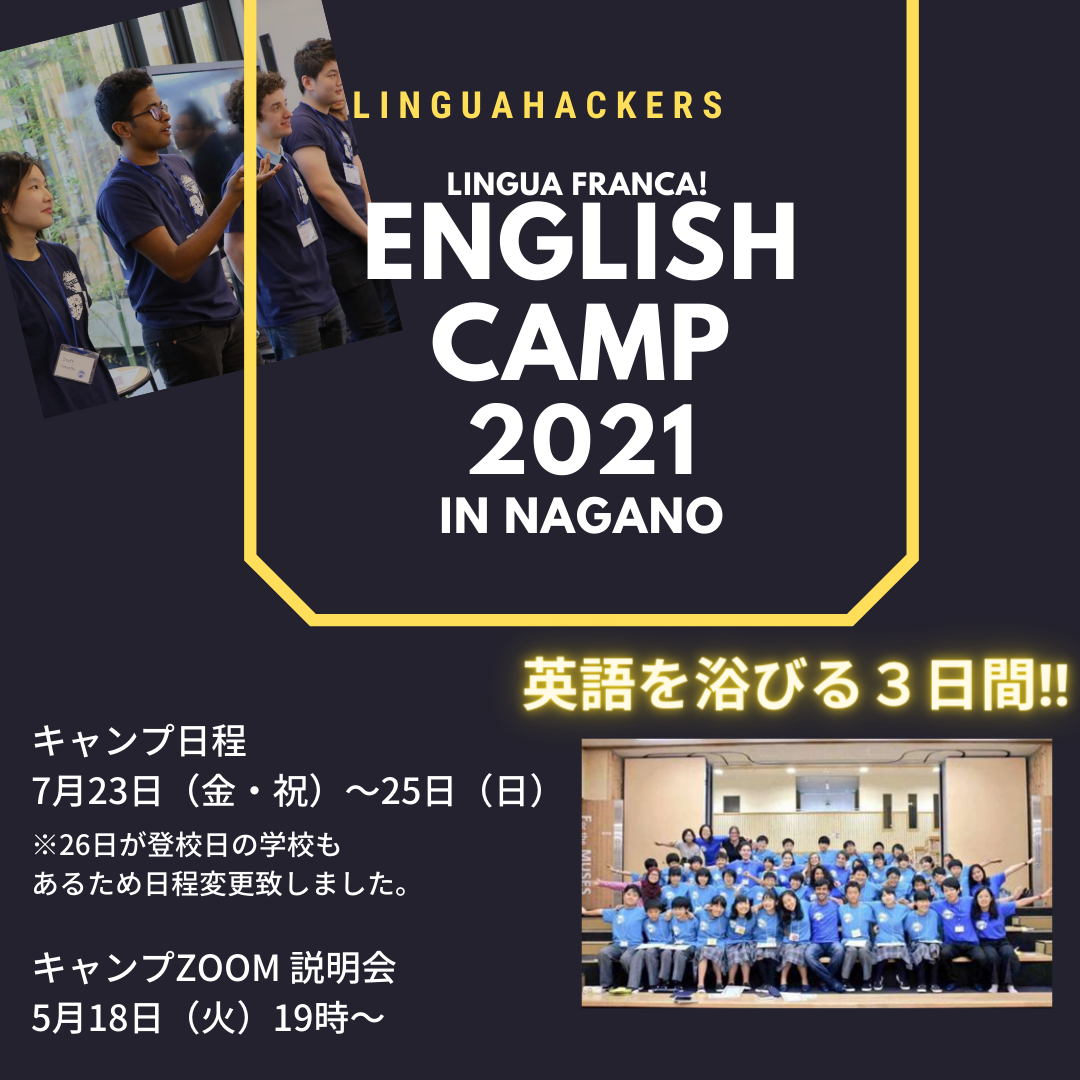English Camp 2021 説明会 _日程変更