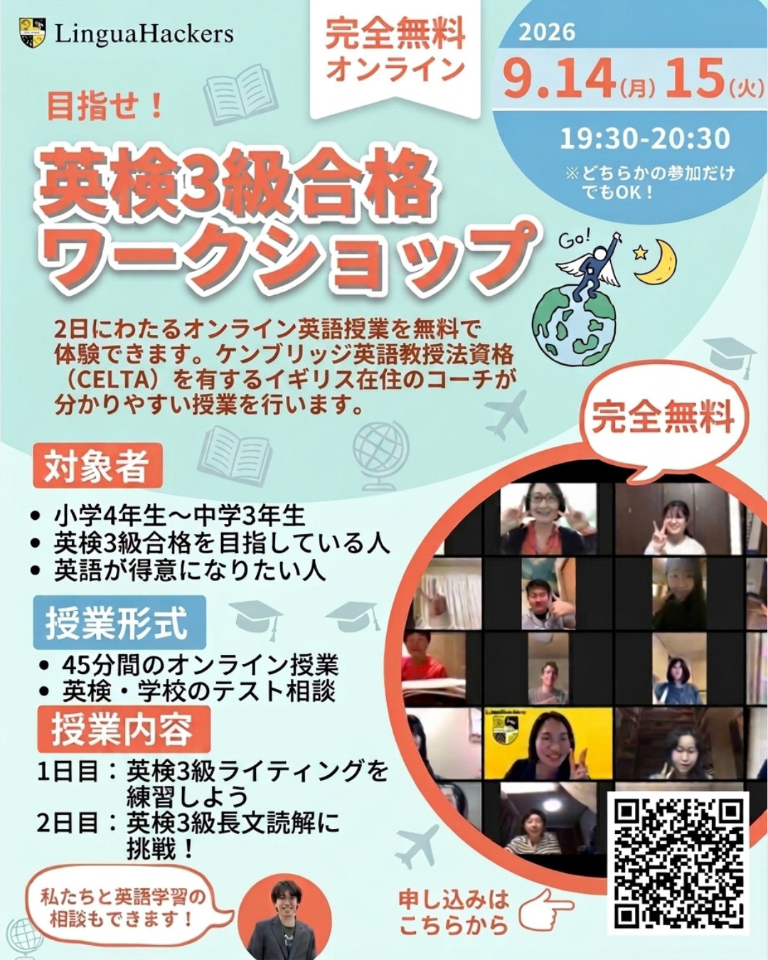 英検3級合格ワークショップ チラシ