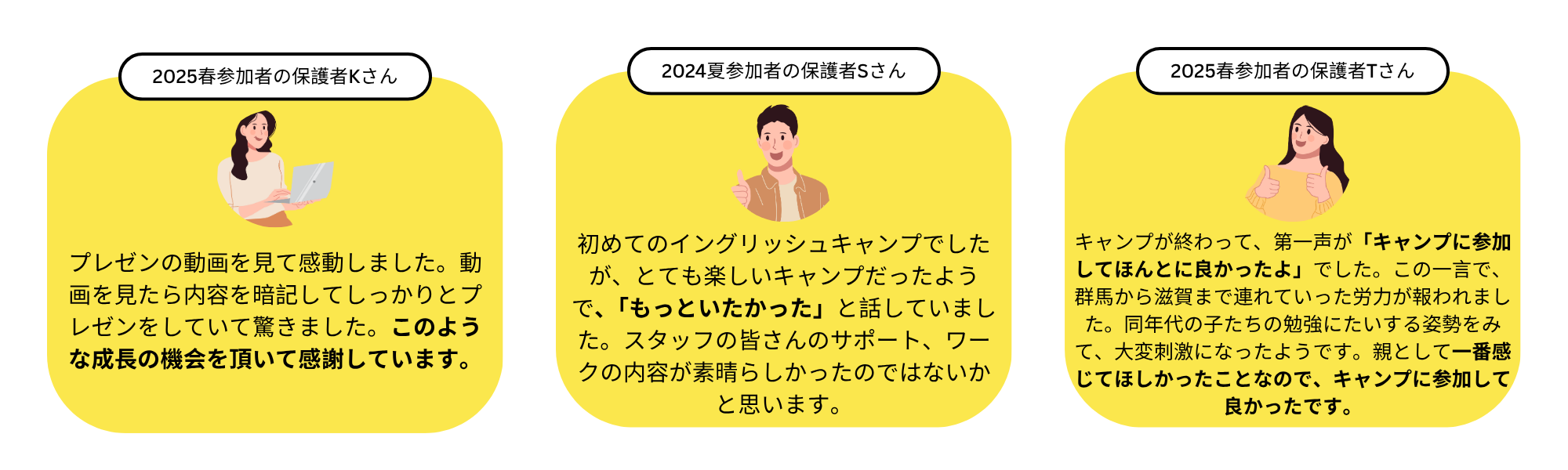 保護者さまの声